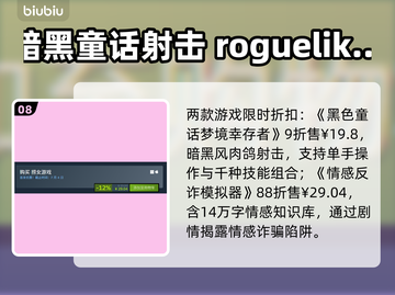 🔥2025Steam夏促必抢游戏清单！💥🎮截图9