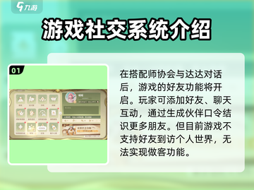 无限暖暖💥好友系统玩法全解析🔥截图2