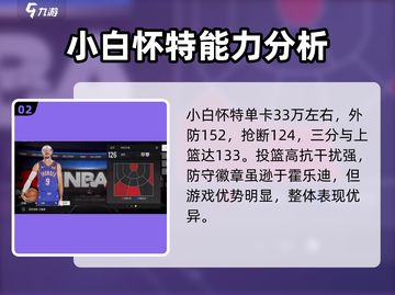 美职篮全明星平民球员选择攻略🏀🔥截图3