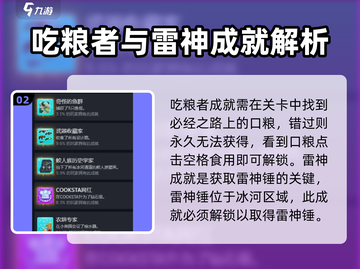 潜水员戴夫全成就🔥手游玩家必看💎截图3