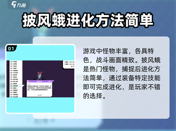磁带妖怪披风蛾进化秘籍🔥宝可梦玩家必看！截图2