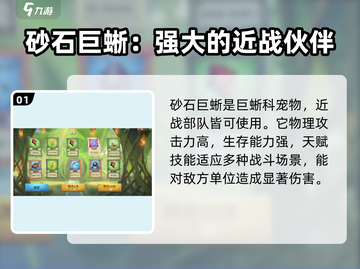 万龙觉醒🔥砂石巨蜥技能超详细解析！截图2