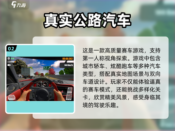 🚗2024必玩！超真实3D汽车驾驶模拟手游推荐🔥截图3