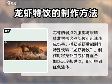 破碎之地🔥龙虾特饮在哪？快速获取方法✨截图3