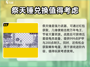 阿瑞斯病毒🔥万年龟王速通秘籍，轻松击败超简单！截图4