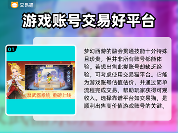 梦幻西游账号变现💰，卖号加价秘籍🔥截图2