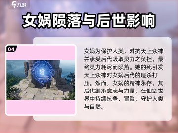仙剑世界🔥女娲陨落真相揭秘！🌟截图5