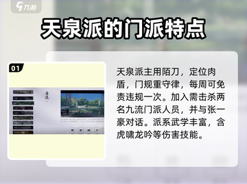 燕云十六声🔥：必看门派选择攻略！截图2