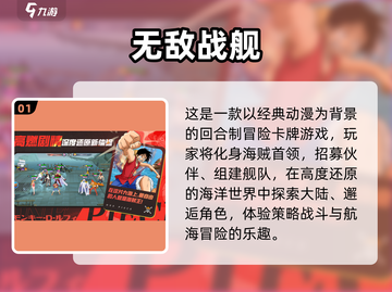 🔥海贼王手游TOP榜 pirates🎮必玩推荐2024截图2