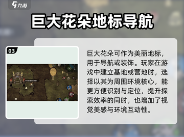 饥荒新家园🔥巨大花朵作用全解析꽃截图4