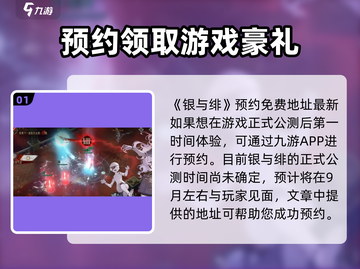银与绯🔥超简单玩法介绍，新手必看！🎮截图2