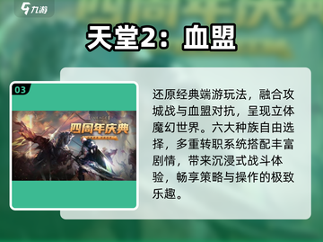 🔥2025天堂手游TOP5！🎮必玩神作截图4