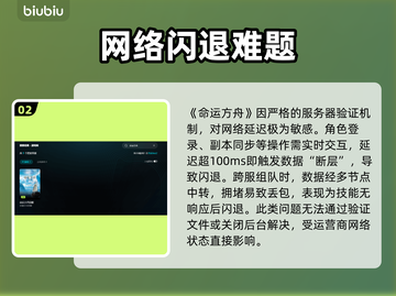 🔥命运方舟闪退有救了！✨加速器推荐+解决方法大公开！🎮截图3