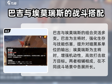 万龙觉醒🔥巴吉最佳英雄搭配攻略来啦！截图3
