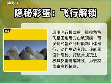 约翰农场惊现隐藏彩蛋！🚜💥截图4
