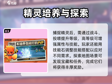 洛克王国手游💥即将上线！玩法全揭秘🔥截图4