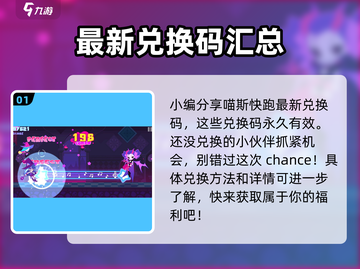 喵斯快跑😎最新兑换码大公开，限时领取不容错过！截图2