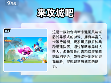 🔥2025最受欢迎攻城手游排行榜🎮截图4