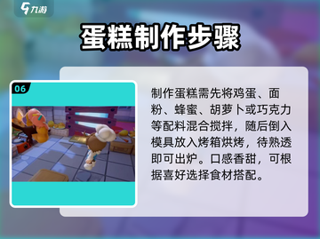 🔥代号厨房菜谱大揭秘！🎮截图7