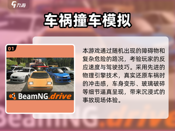 💥2025超火撞车游戏合集！玩过才算潮🔥截图2