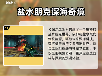 《深渊之潮》售价曝光！🔥游戏代入感拉满💥截图3