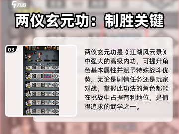 江湖风云录🔥两仪玄元功属性讲解武功心法秘籍✨截图4