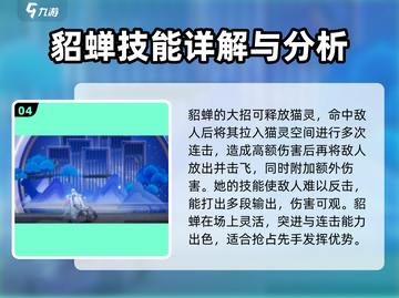 星之破晓貂蝉🔥技能强度全面解析🎉截图5