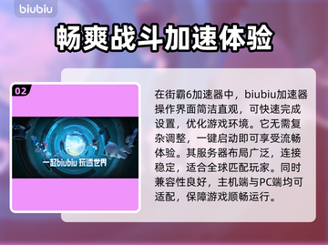 街霸6🔥安全又好用的加速器分享来啦！截图3