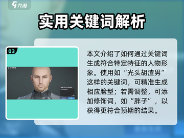 《星球重启》捏脸神器！文字生成超惊艳截图4