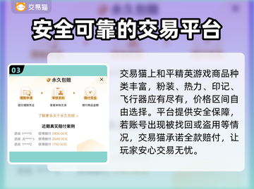 和平精英账号交易💡哪里安全？玩家必看！截图4