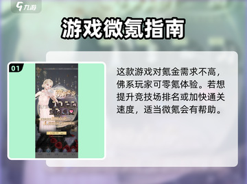 以闪亮之名✨氪金点全揭秘！不花钱能玩吗？截图2