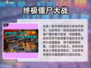 🔥2024超燃僵尸大战手游推荐🎮截图6