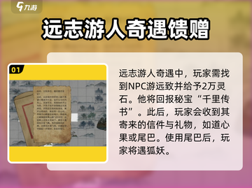 鬼谷八荒✨华封州奇遇玩法大曝光！必看🔥截图2