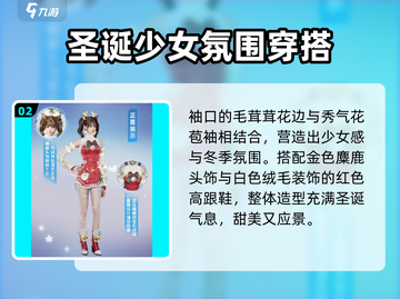 🎄《星球重启》圣诞时装曝光！美到炸裂✨截图3