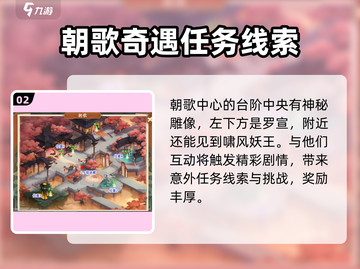 封神幻想世界🔥奇遇任务超全攻略来啦！截图3