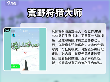 🎯2025必玩！荒野狙击手游戏TOP榜🔥截图7