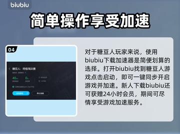 糖豆人必开加速器🎮网络优化神器推荐！截图5