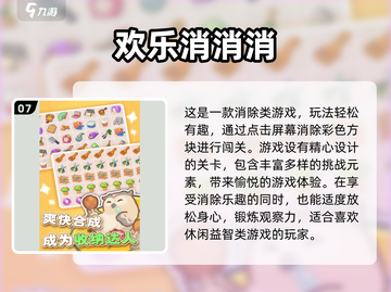 🔥2025超解压小游戏TOP榜！🎮轻松释放压力💥截图8