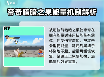 航海王壮志雄心帝奇🔥玩法全揭秘！截图4