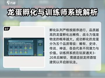 🎮《遇见龙2》新手必看！超全攻略🔥截图8