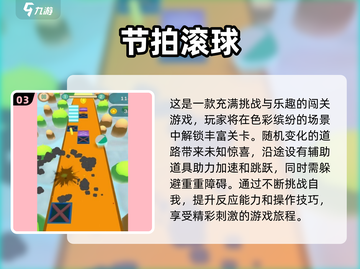 2025最🔥滚球闯关手游推荐🎉截图4
