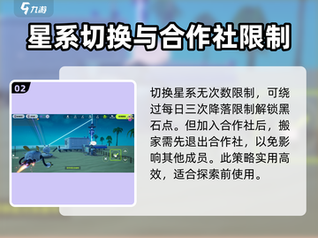 创造吧！我们的星球搬家🔥第几期必看攻略🎉截图3