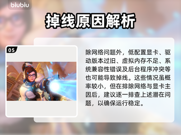 🔥《守望先锋2掉线太离谱？速看解决办法！》💥🎮截图6