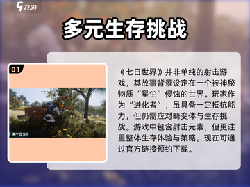 七日世界🔥三端射击游戏🎉玩家必玩！截图2