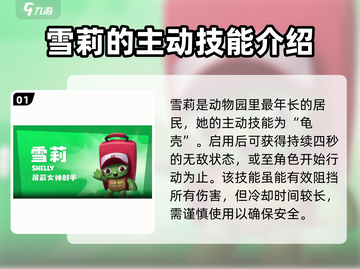 动物王者🔥雪莉强度爆表！玩过都说强💥截图2