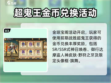 阴阳师庭中酌活动🔥限时开启！🎮截图4