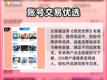 🔥坦克世界账号交易暗藏玄机？💸截图2