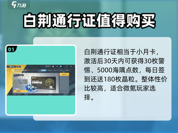 白荆回廊🔥氪金真相大揭秘！不花钱能玩吗？截图2