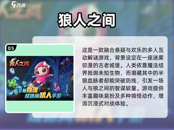 🔥2025最火狼人杀游戏下载榜来袭！💥截图6