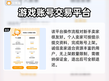 游戏账号交易哪靠谱？🔥手游党必看！거래截图4